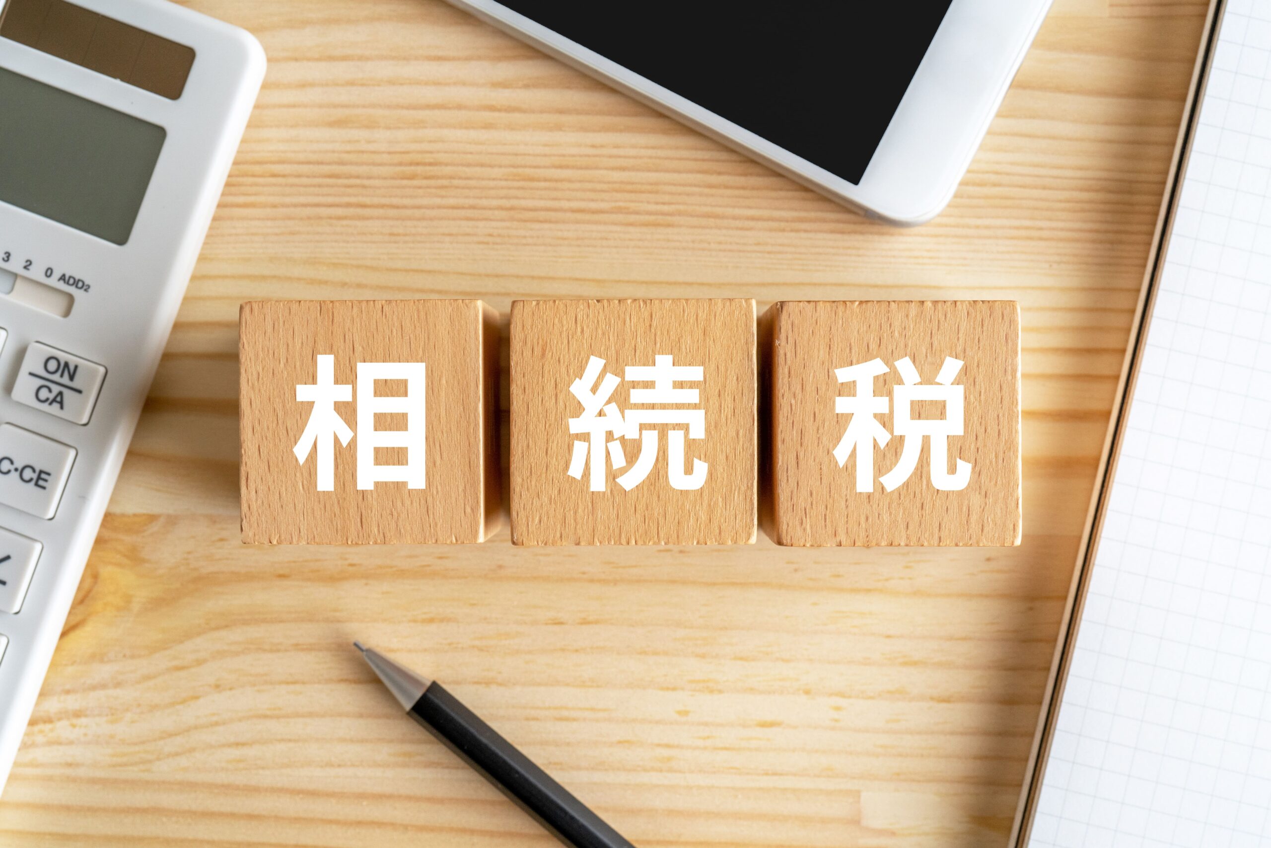 生前贈与と贈与税額控除について確認するイメージ