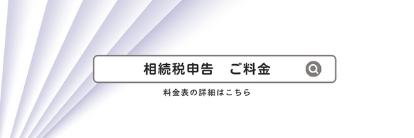 ご利用料金バナー